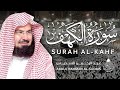 سورة الكهف كاملة للشيخ عبد الرحمن السديس أجمل تلاوة في يوم الجمعة المباركة     