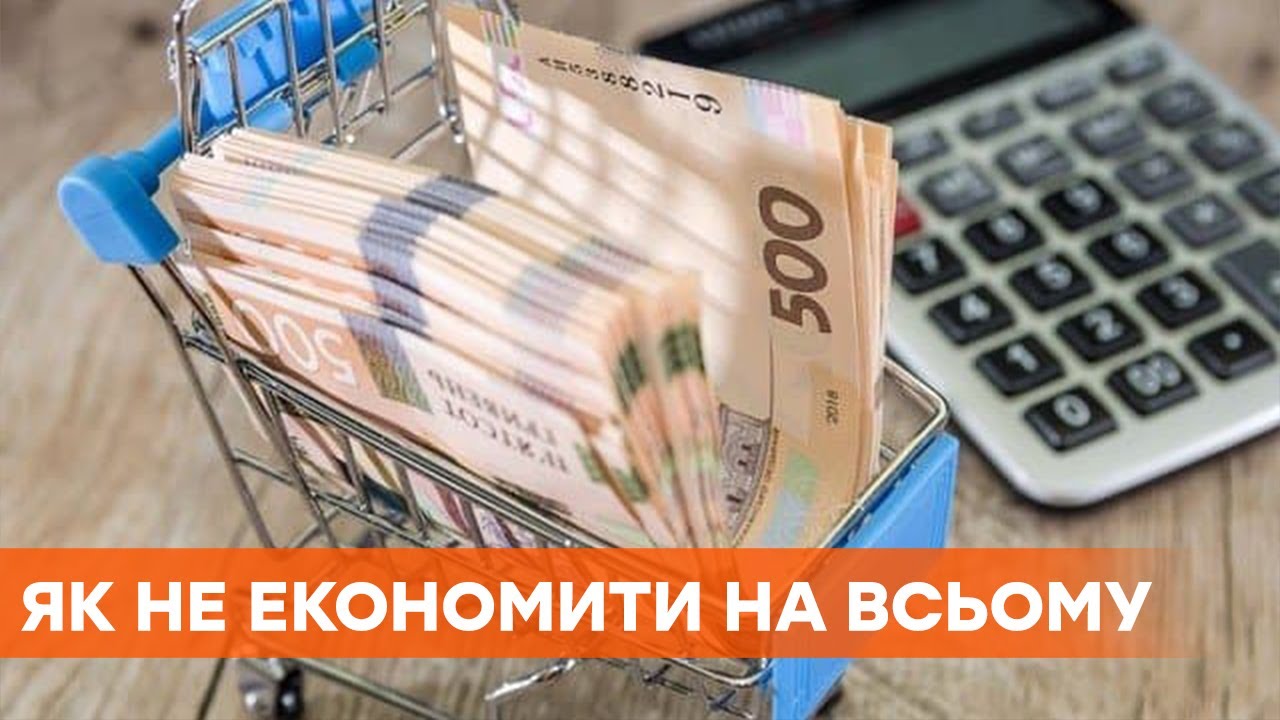 Как экономить в кризис. Покупка 5 отзывы