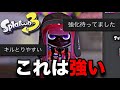 実は&quot;超強化&quot;されたブキのキル性能がやばくて草【スプラトゥーン3】