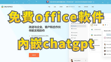 免費開源的办公軟件，還可內嵌chatgpt，支持ocr文字識別，支持插入圖片修改，無隱性收費