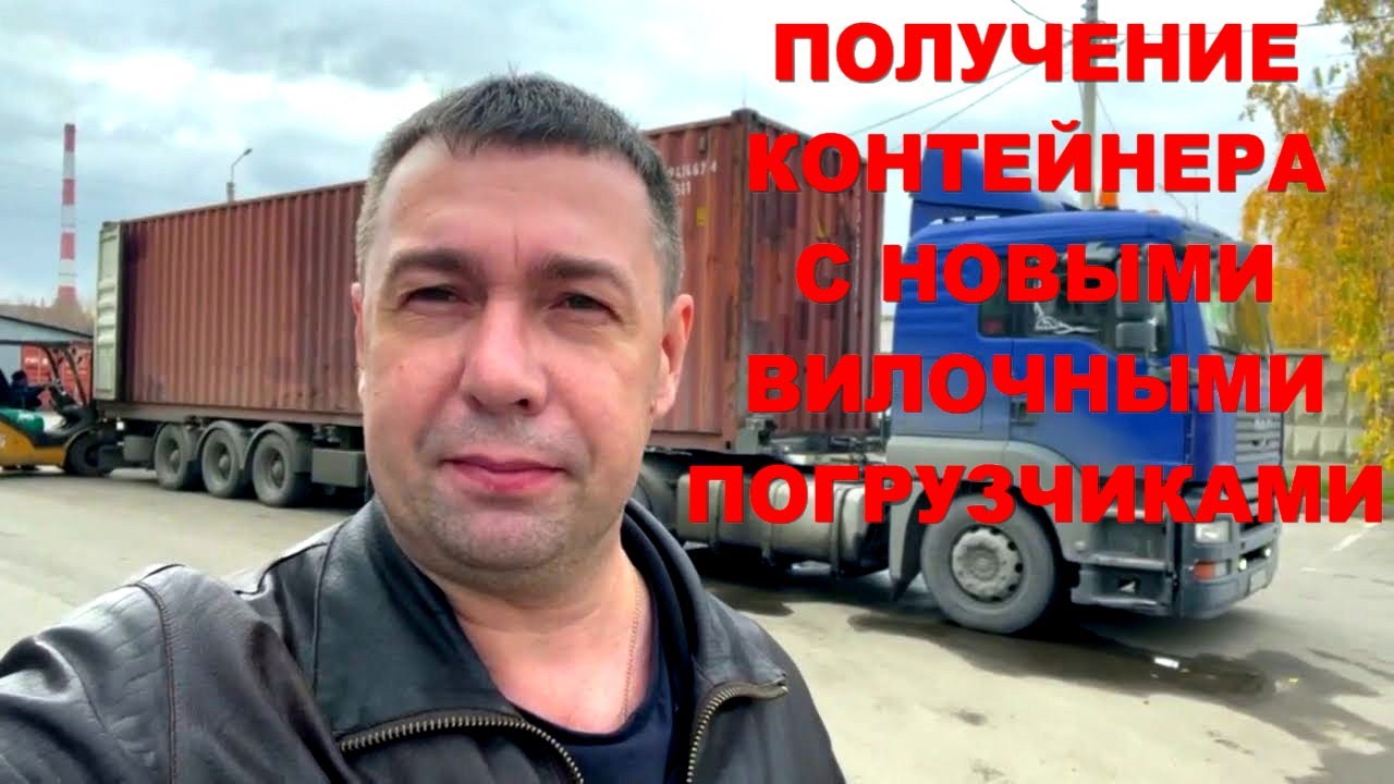 Получение контейнера из Китая с новыми вилочными погрузчиками EP.