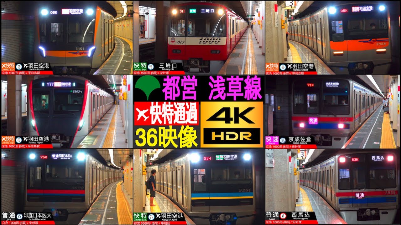 4K / 都会の真下を通過する地下鉄！？ 東京都営地下鉄 浅草線