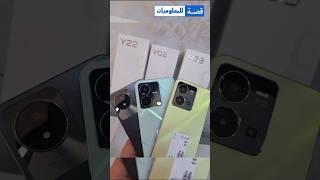 أسعار هواتف Vivo في الجزائر #vivoy02 #vivoy22 #vivoy35 #vivo #هاتف #ترند #ترند_تيك_توك