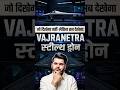 🔥 जो दिखेगा नहीं… लेकिन सब देखेगा! VAJRANETRA Stealth Drone 🇮🇳 | Kapil Sir Booster Academy