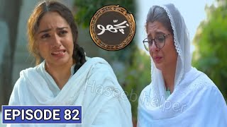 Bichoo Episode 82 Promo | Afreen ki Molakat | Bichoo Season 2 | Hum Tv Drama | Haseeb helper