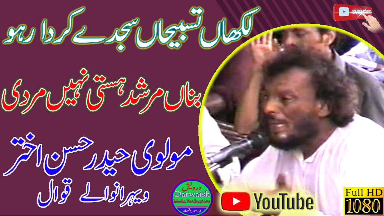 Bina Murshad Hasti nahi mardi | Molvi Haidar Hassan Akhtar | Wehranwale Qawwal