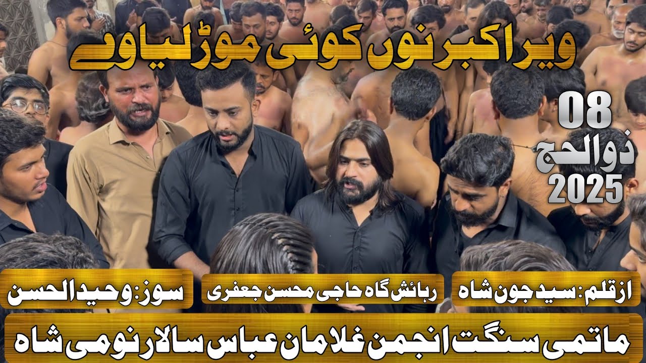 Veer Akbar Nou Koi Mour Laya Ayy | New Noha | 08 Zilhaj 2025 | Ghulaman e Abbas (Nomi Shah) | (SGA)