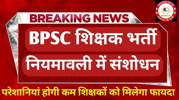 BIG BREAKING-नियमावली में हुआ संशोधन/ अब शिक्षकों को होगा फायदा/ जल्दी करें