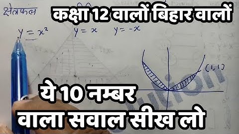 Applications of Integration Question asked in Bihar Board