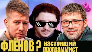 видео: РЕАКЦИЯ: СКОЛЬКО ДОЛЖЕН РАБОТАТЬ ПРОГРАММИСТ? / ФЛЁНОВ ПОД ЛУПОЙ картинка: РЕАКЦИЯ: СКОЛЬКО ДОЛЖЕН РАБОТАТЬ ПРОГРАММИСТ? / ФЛЁНОВ ПОД ЛУПОЙ