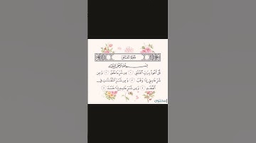 سورة الفلق بصوت الشيخ عبد الباسط عبد الصمد #القرآن_الكريم #اكتب_شي_تؤجر_عليه