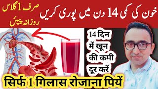 Drink 1 Glass EVERYDAY To Increase Hemoglobin In Just 14 Days