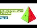 Какую пирамидку купить? Обзор 12 моделей от Юли!