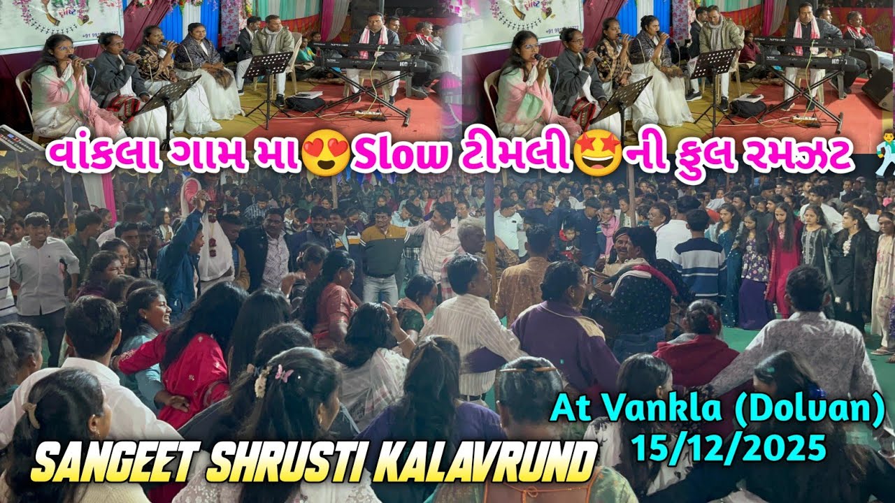 વાંકલા ગામ મા😍Slow ટીમલી🤩 ની ફુલ રમઝટ🕺 ll Sangeet Shrusti Kalavrund ll At Vankla (Dolvan) 