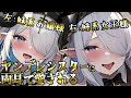 【洗脳ASMR】甘やかし×罵倒の二重螺旋♡左右の耳で人格が変わるヤンデレシスター囁き【妹系お嬢様×姉系女王様/バイノーラルマイク/3dio/シチュボ/シチュエーションボイス】