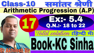 Class 10, ।। ( A.P ) ।। Book- KC Sinha, ।। समांतर श्रेणी,।। Ex- 5.4, Part-17, By-Er Akhilesh sir