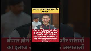 व्यवस्था को बेहतर बनाने के लिए एक नया विचार। #PoliticalReform #HealthcareIndia #PublicAccountability
