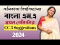 Calcutta university bengali ma 1st sem cc 3 suggestions 2024  banipith sikshangan