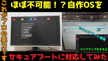 【個人開発】【自作OS】自作OSをセキュアブートに対応させてみた【プログラミング】【エンジニア】