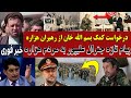 درخواست کـ مک بسم الله خان از رهــ بران هــــ ـزاره 