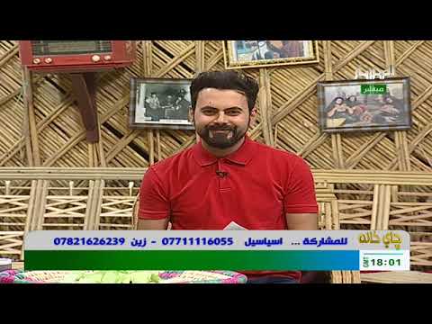 المسار برنامج شاي خانة 30 5 2018