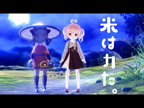 【🌾Live/天穂のサクナヒメ#9】（なんも覚えてないぞの顔　そのに）【#かなかのなまほーそー /VTuber】