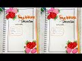 Easy Summer Holidays Homework Front Page Design || Simple And Unique Summer Holidays Front Page Idea