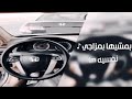 اغنية بمشيها مزاجي ولا تنسون لايك اغنية بمشيها مزاجي ولا تنسون لايك