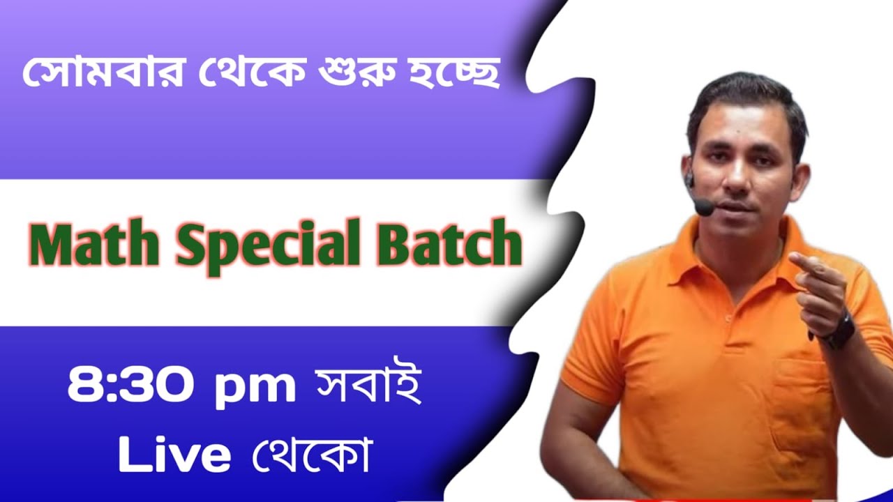 আজ থেকে শুরু অঙ্ক ক্লাস II ONLINE MATH BATCH STARTS TODAY II MATHS ...