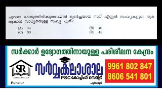 PSC Maths Problem || PUNALUR SARVAKALASALA PSC