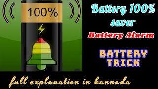 Battery 100% alarm|| battery saver trick || setting alarm  to the battery. screenshot 5