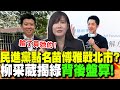 中秋節前的政治活動