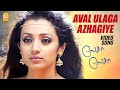 Aval Ulaga Azhagiye அவள் உலக அழகியே - HD Video Song Lesa Lesa | Shaam | Trisha | Harris Jayaraj