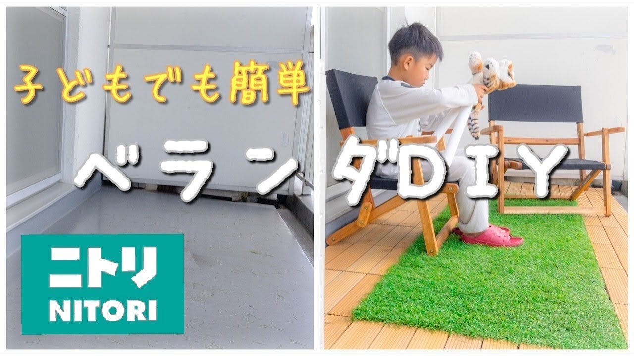 ベランダdiy マンションのベランダを超簡単diy ニトリ ジョイントタイル ベランピング Youtube