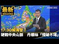 地方淹水事件