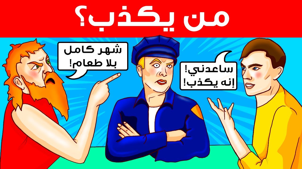 ١٢ لغزاً سيصعب على شرلوك هولمز أن يحلّها