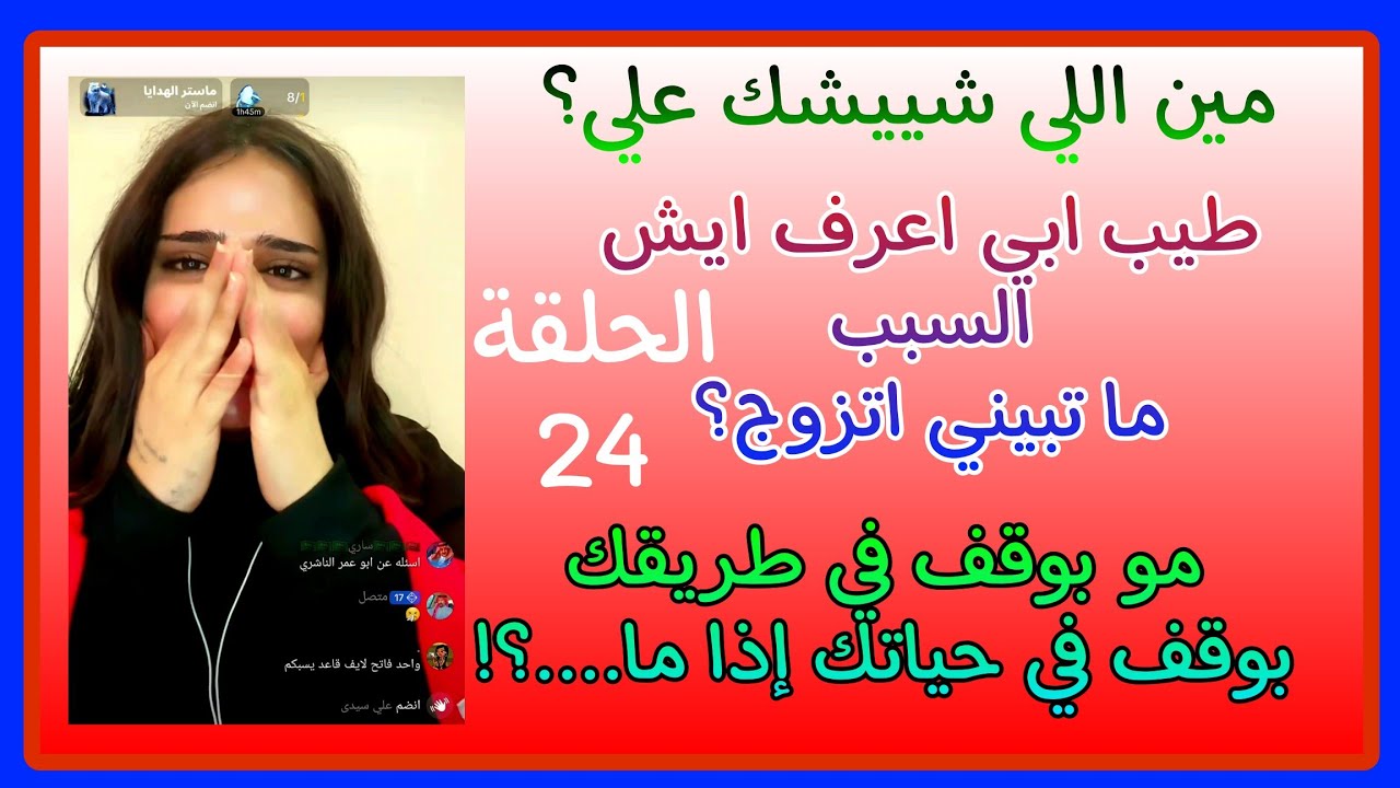 حمودي مو بوقف في طريقك بوقف في حياتك | ابي اعرف اسبب #ترند_اليوم