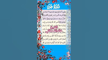 تلاوة خاشعة سورة هود 17