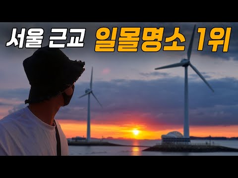나만 알고싶은 서해바다 숨겨진 데이트 스팟 혼자 가보기 - 노가다여행 (7)