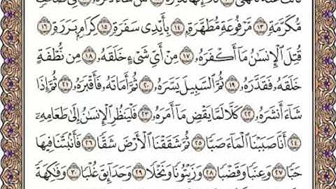 القرآن الكريم صفحة 585