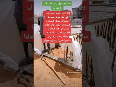 نصائح حول رش المبيدات الحشرية