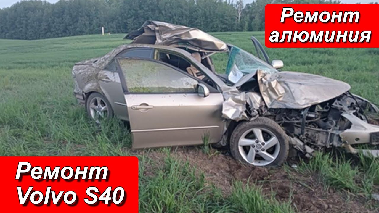 РЕМОНТ АЛЮМИНИЕВОГО КАПОТА ВОЛЬВО S40 - YouTube