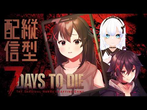 #24 【7Days to die】久しぶりの配信【個人Vtuber】の配信サムネイル