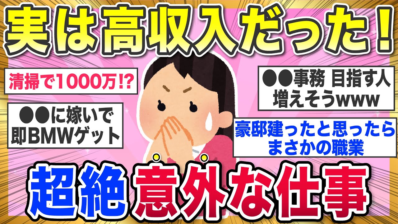 【有益スレ】意外と稼げる！実は高収入な仕事【ガルちゃんまとめ】