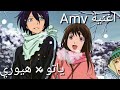 rise up ♡ أغنية جميلة Amv 🎵 hiory &times; yato 💞