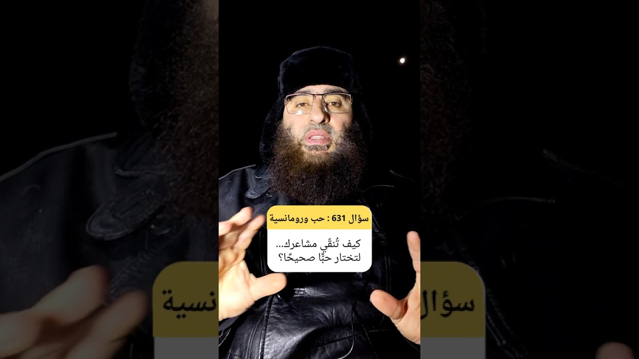 أعظم نضج عاطفي حين تُنقّي توقعاتك وتصوِّب افتراضاتك قبل أن تختار حباً خاطئاً 