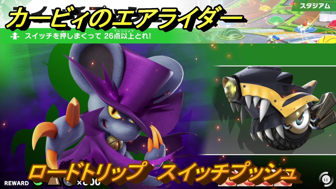 カービィのエアライダー ロードトリップ スイッチプッシュ ステージ7