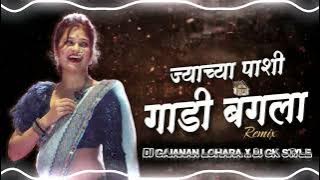 Jyachya Pashi Gadi Bangla || #Dj Tapori Vibration Mix Song By Dj Gajanan lohara & Dj Gk style 