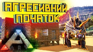 Я потрапив у Агресивний світ ДИНОЗАВРІВ в ARK Survival Evolved | Riven | Майнкрафт Українською