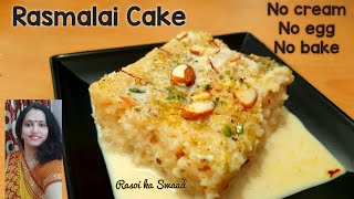 Super soft moist RASMALAI CAKE | No cream No butter No bake cake| Rasmalai Tres Leches Cake Recipe